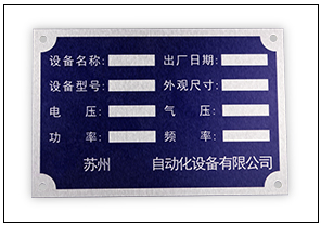 彩色機械銘牌標牌