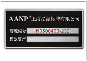 固定資產銘牌標牌