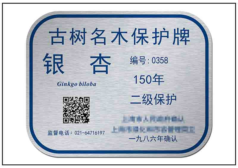 樹木二維碼牌銘牌標牌