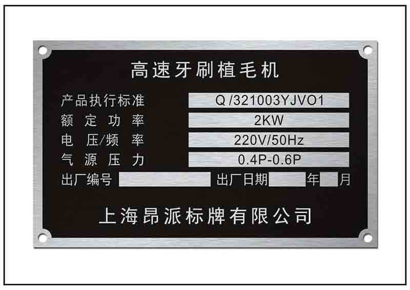 機(jī)器銘牌標(biāo)牌