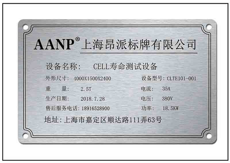 設(shè)備銘牌標牌