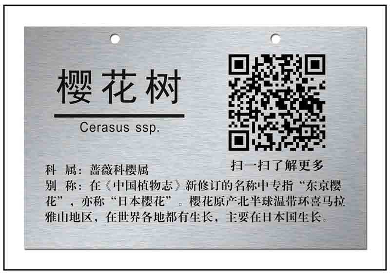 樹(shù)木二維碼銘牌標(biāo)牌